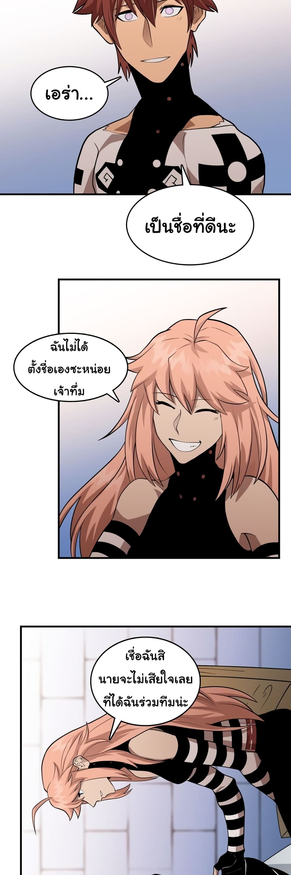 God Game ตอนที่ 18 (28)